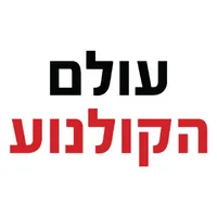 קופון עולם הקולנוע