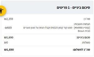 מסיר שיער בהנחה בKSP