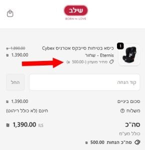משלוח חינם בשילב בהזמנה מהאתר 5 ההנחה שהופעלה על מושב בטיחות באתר שילב
