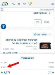 כל המבצעים בא.ל.מ בהזמנה מהאתר 4 צילום מסך מאתר אלמ אחרי הפעלת קופון 10% הנחה