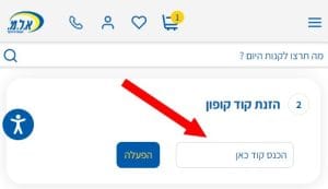 כל המבצעים בא.ל.מ בהזמנה מהאתר 3 צילום מסך מאתר אלמ שמסביר איפה להזין קוד קופון