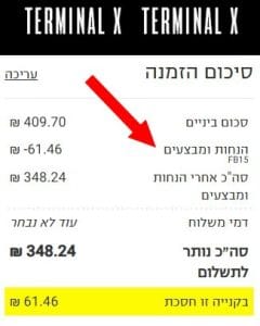קופון 30% הנחה בחודש יום ההולדת בהרשמה לאתר טרמינל איקס 5 צילום מסך מאתר טרמינל איקס לאחר הפעלת קוד קופון