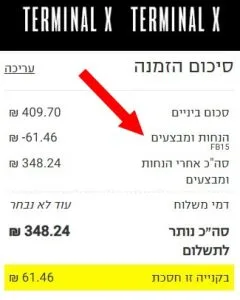 צילום מסך מאתר טרמינל איקס לאחר הפעלת קוד קופון
