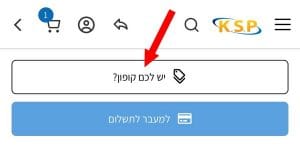 צילום מסך מעמוד התשלום בKSP