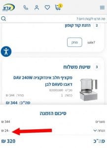 כל המבצעים בא.ל.מ בהזמנה מהאתר 5 צילום מסך מעמוד התשלום באלמ אחרי הפעלת קופון 7% הנחה