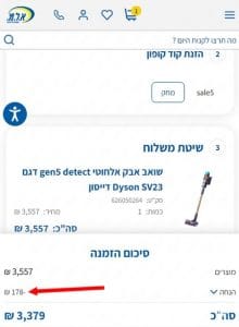 כל המבצעים בא.ל.מ בהזמנה מהאתר 6 צילום מסך מעמוד התשלום של אלמ אחרי הפעלת קופון 5% הנחה