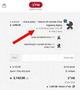משלוח חינם בשילב בהזמנה מהאתר 4 צילום מסך מעמוד תשלום באתר שילב לאחר הפעלת הנחה