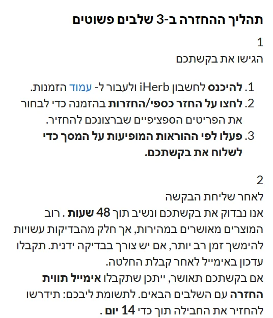 שלבי בקשת החזרה באתר אייהרב