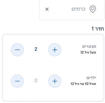 בחירת הרכב חדר בטופס החיפוש של ישרוטל למלון כרמים: מבוגרים מעל גיל 12 וילדים מגיל 10 עד 12