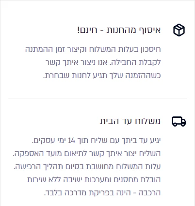 אפשרויות המסירה בעמוד מוצר של כתר: איסוף מהחנות חינם ומשלוח עד הבית