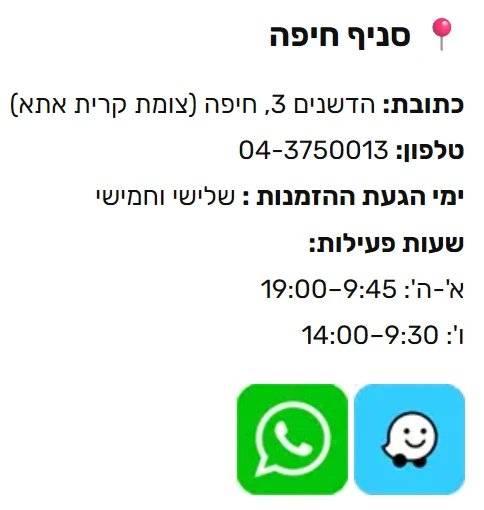 פרטי סניף חיפה של מסיבלנד: כתובת, טלפון, ימי הגעת הזמנות ושעות פעילות