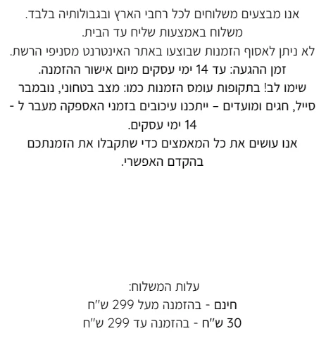 עמוד המשלוחים של נעמן עם אזור המשלוח, זמן ההגעה, עלות המשלוח וההודעה שאין איסוף מסניפים