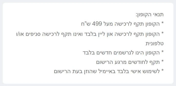 תנאי קופון 50 ש"ח בעמוד ההרשמה למועדון של עולם הקולנוע: מעל 499 ש"ח, באתר בלבד ולנרשמים חדשים