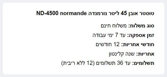 בלוק הפרטים בדף מוצר של עולם הקולנוע עם סוג משלוח, זמן אספקה, חודשי אחריות ושם נותן האחריות