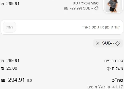 עגלה של סטיב מאדן: קוד שהוזן באותיות קטנות התקבל והוריד 10% מהפריט