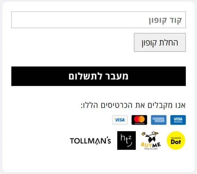 שדה קוד קופון וכפתור החלת קופון בסל הקניות של טולמנס דוט, ומתחתיו אמצעי התשלום שהאתר מקבל