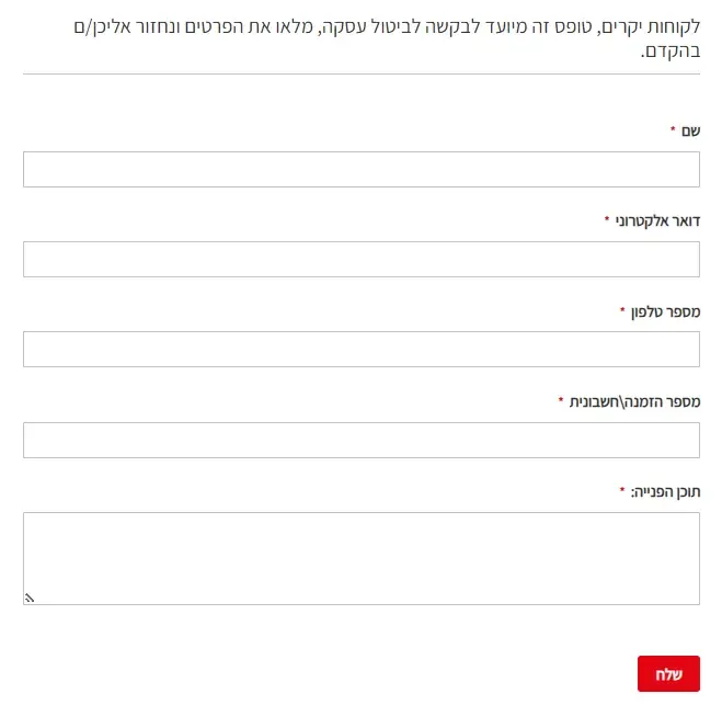 טופס ביטול עסקה באתר אורבן עם שדות שם, דואר אלקטרוני, טלפון, מספר הזמנה ותוכן הפנייה